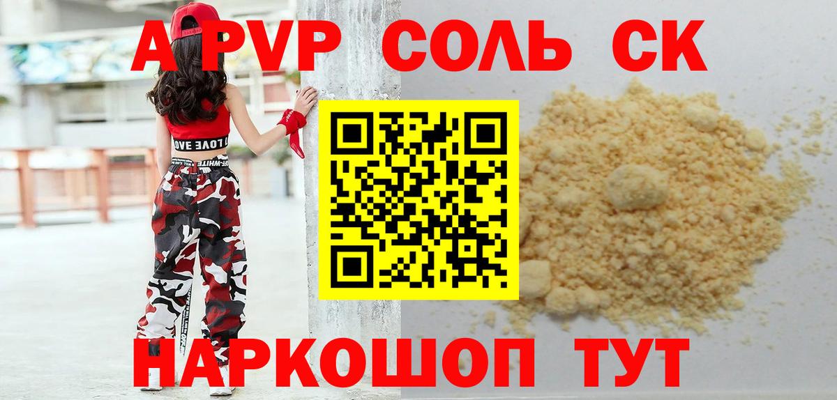 Железноводск  Альфа ПВП  Вход с VPN  Alpha-PVP Crystall  A-PVP СК 