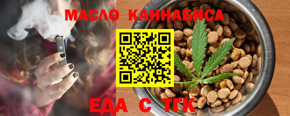 Cannafood конопля Железноводск