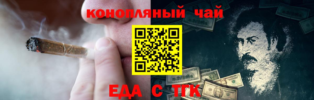 Железноводск  Печенье с ТГК конопля  Вход с VPN 