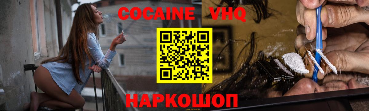 КОКАИН Колумбийский Железноводск
