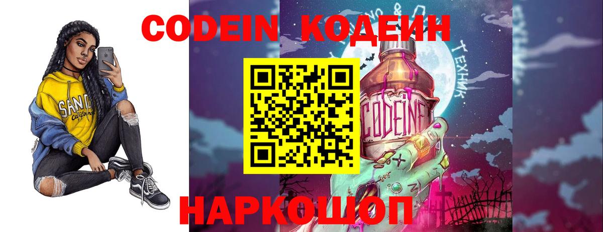 Железноводск  Кодеин Purple Drank  Вход с VPN  Кодеиновый сироп Lean Purple Drank 