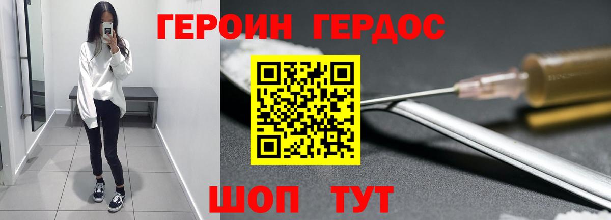 Героин Heroin Железноводск