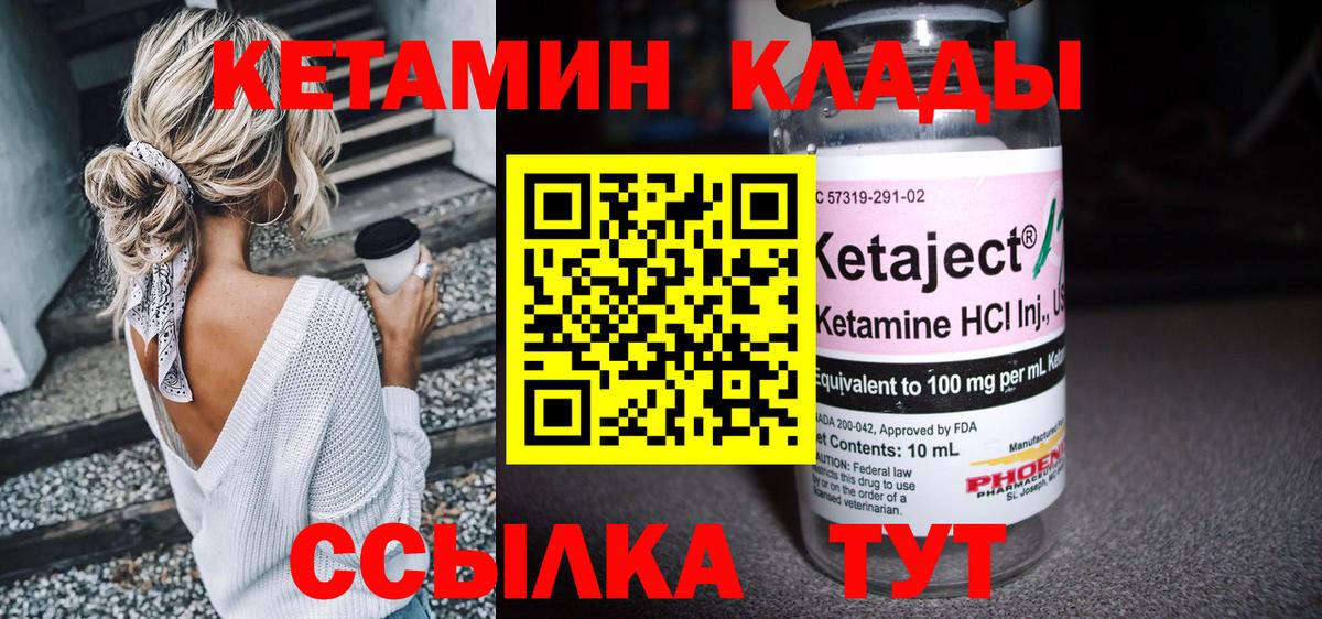 КЕТАМИН VHQ Железноводск