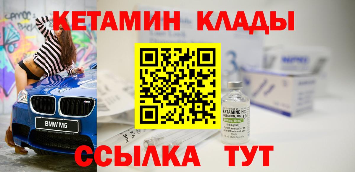 Железноводск  нарко площадка как зайти  Вход с VPN  Кетамин ketamine 