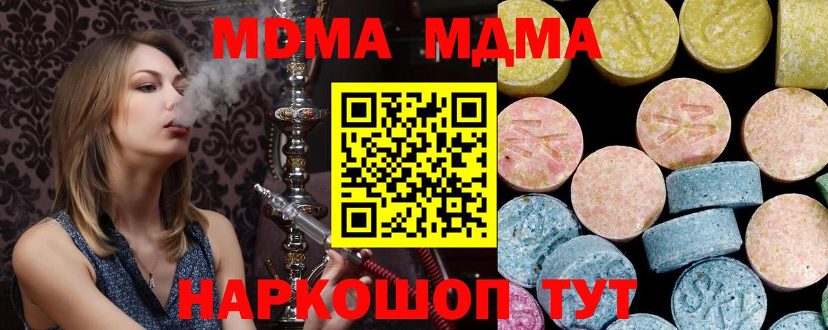 МДМА VHQ  Вход с VPN  MDMA  Железноводск  МДМА кристаллы 