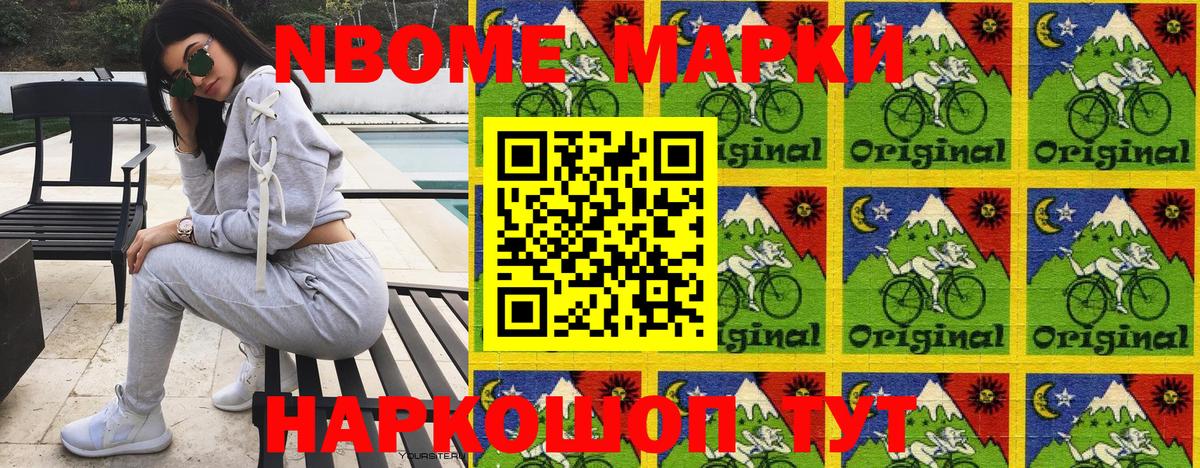 Марки NBOMe 1500мкг  Марки NBOMe 1500мкг  Вход с VPN  Железноводск 