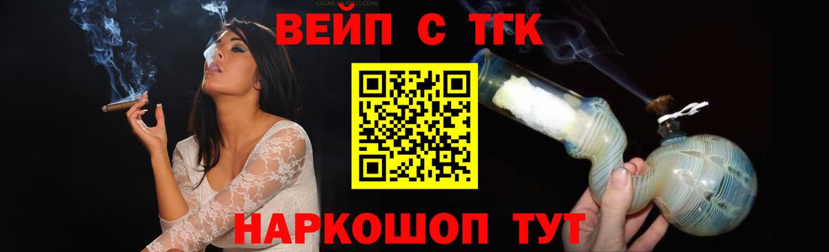 Железноводск  Дистиллят ТГК жижа  закладка  Вход с VPN  ТГК вейп 